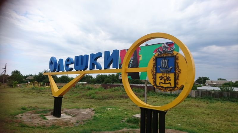 Олешки